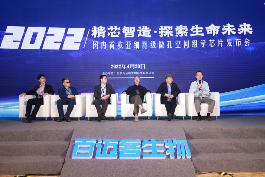 亞細胞級微孔空間組學芯片發布會