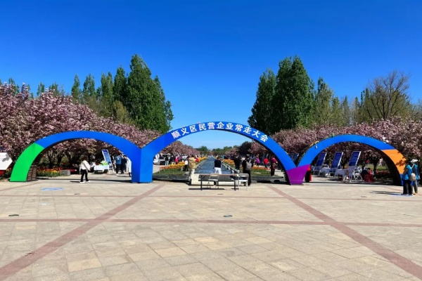 順義區民營企業“常走”大會